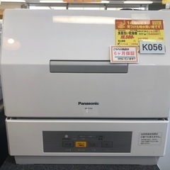 値下げしましたK056★Panasonic製★2021年製食器洗い乾燥機★6ヵ月間保証付き★近隣配送可能！ 