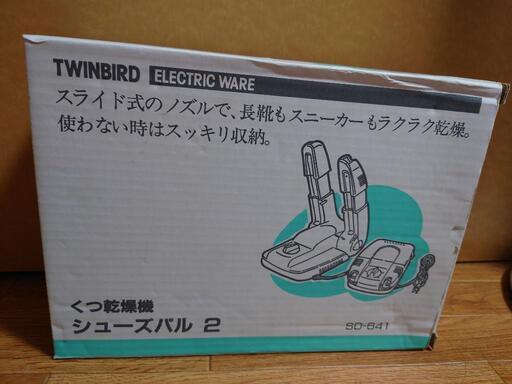 即日取引希望【新品未使用】ツインバード　くつ乾燥機　TWINBIRDシューズパル２