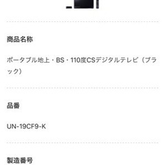ﾎﾟｰﾀﾌﾞﾙﾃﾚﾋﾞ（2019年製）の画像