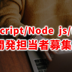 【急募】社内システム開発のシステムエンジニアを募集しています