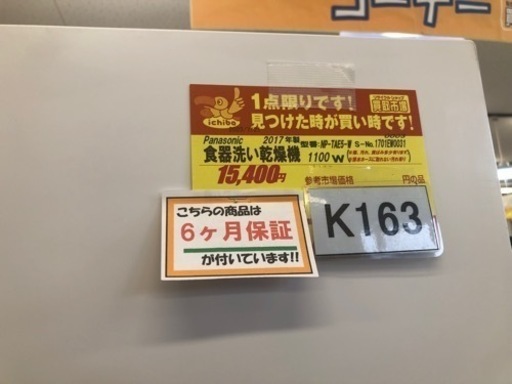 値下げしましたK163★Panasonic製★2017年製食器洗い乾燥機★6ヵ月間保証付き★近隣配送可能！