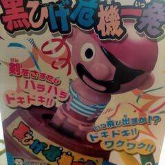 黒ひげ危機一発