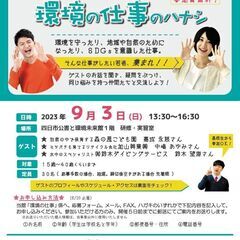 悩める若者のための環境の仕事のハナシ