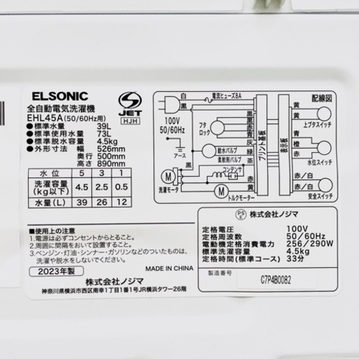 ELSONIC エルソニック 4.5kg 洗濯機 EHL45A 2023年製 一人暮らし 小型 ホワイト ブラック 高年式 / EC【SI67】