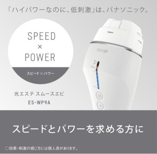 Panasonic 光エステ スムースエピ ES-WP9A-H 新品 未使用
