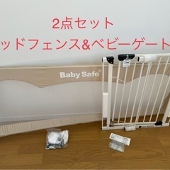 【早い者勝ち！新品未使用】2点セット　ベッドガード&ベビーゲート