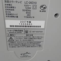 Sharp TV 26型　2007年製の画像