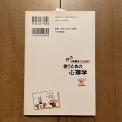心理学　本　イラストありの画像