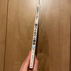 心理学　本　イラストありの画像