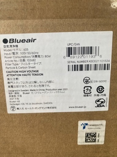 空気清浄機　Blueair 605 75畳まで対応