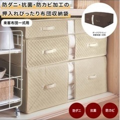ベルメゾン　布団収納　重要