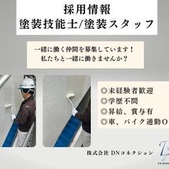 塗装工スタッフ