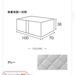ベルメゾン　布団収納　重要の画像