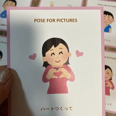 ポーズカード