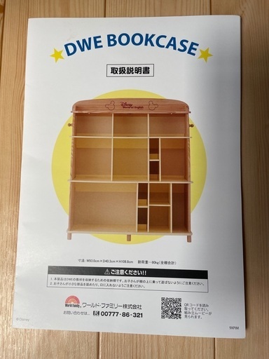 DWE 専用棚