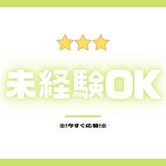 ☆未経験・無資格スタート可☆回収の助手スタッフ！日額保障つき★日...
