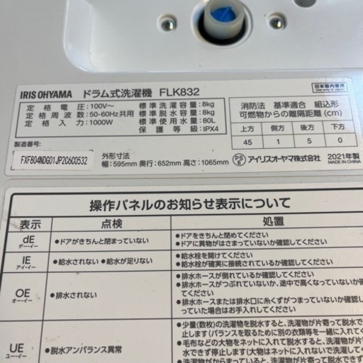 ✨?期間限定・特別価格?✨アイリスオーヤマ ドラム式洗濯機 FLK832 8kg 2021年製