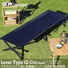 Hilander(ハイランダー) レバー式GIコット2(スチール)