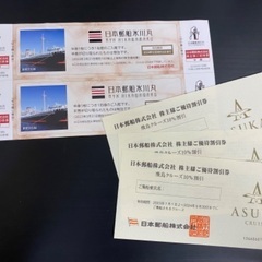 飛鳥クルーズ　株主優待券