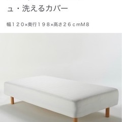 無印良品　セミダブルベッド