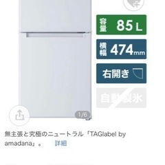 amadana 直冷式小型冷蔵庫　85L 2020年製　デザイン家電