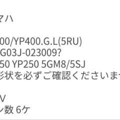 やすっ！ヤマハ　レギュレーター　社外　未使用品の画像