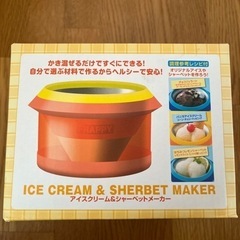 貰ってください💦アイスクリームメーカー 新品の画像