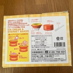 貰ってください💦アイスクリームメーカー 新品の画像