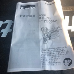 マキタ高圧エアー釘打の画像