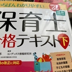 保育士合格テキストの画像
