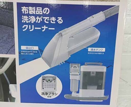 新品 アイリスオーヤマ リンサークリーナー RNS-300 2022年製 カーペットやソファのヨゴレに！ 布製品の洗浄 札幌市 白石区