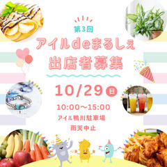 満枠になりました🍁第３回アイルdeまるしぇ🍁