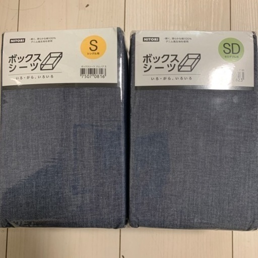 ニトリ ボックスシーツ シングル＆セミダブル