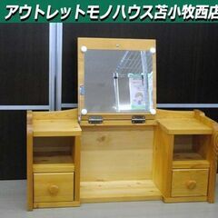 ドレッサー 卓上ミラー ミニドレッサー 幅66×奥行22×高32...