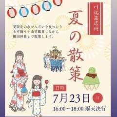 浴衣で散策@川端商店街