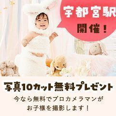 《8/19》in 栃木県宇都宮市 | 無料撮影会&FP相談会 プロのデータ10枚プレゼント の画像