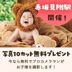 《7/30開催》プロのデータ10枚もらえる★お子さま撮影会&FP...