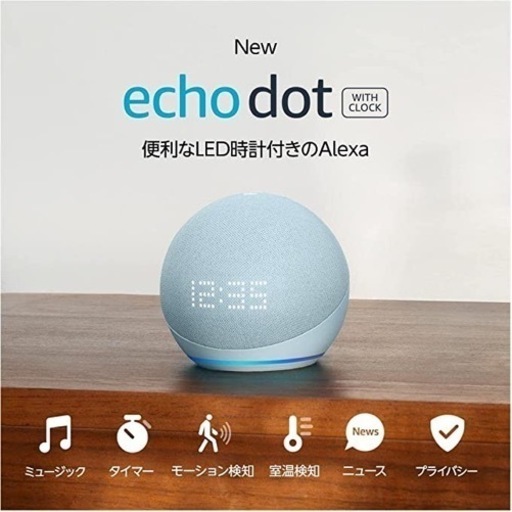 【新品未開封】Echo Dot with clock 第5世代 スマートスピーカー クラウドブルー