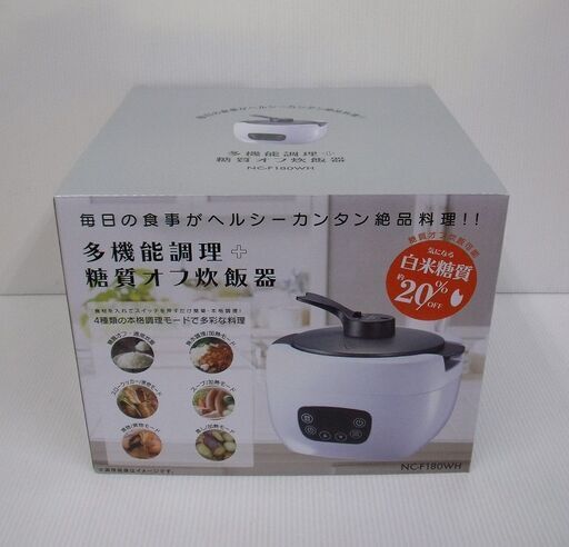 ヒロ・コーポレーション 多機能調理＋糖質オフ炊飯器 NC-F180WH