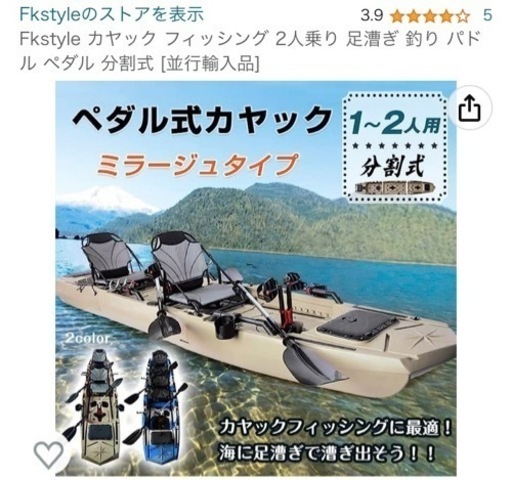 ペダル式カヤック