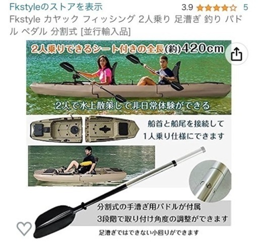 ペダル式カヤック