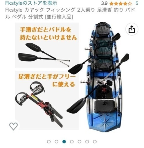 ペダル式カヤック
