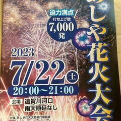 福岡県 芦屋花火大会 駐車場