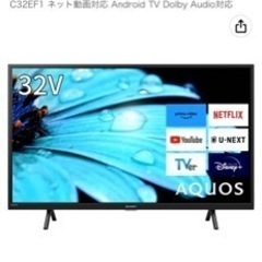 テレビ　AQUOS 32型ハイビジョンAndroidテレビ