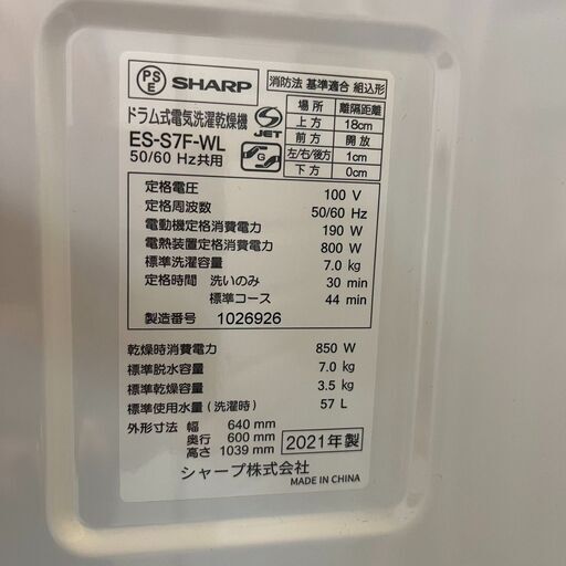 ✨?期間限定・特別価格?✨SHARP シャープ ドラム式洗濯機 7.0kg 2021年製 ES-S7F
