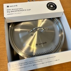 65周年限定品　ビッグシェラカップ