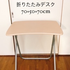 100円で！折りたたみ学習机、パソコンデスク