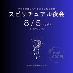 （注）スピリチュアルな人しか来ないでください‼️