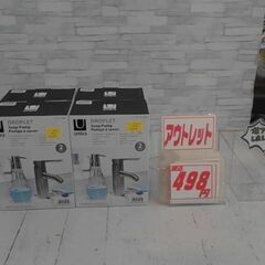 ソープポンプボトル2本セット