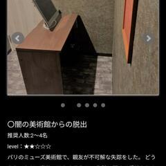 【明日】秋葉原で脱出ゲーム一緒にどうですか？【17時】 - 千代田区
